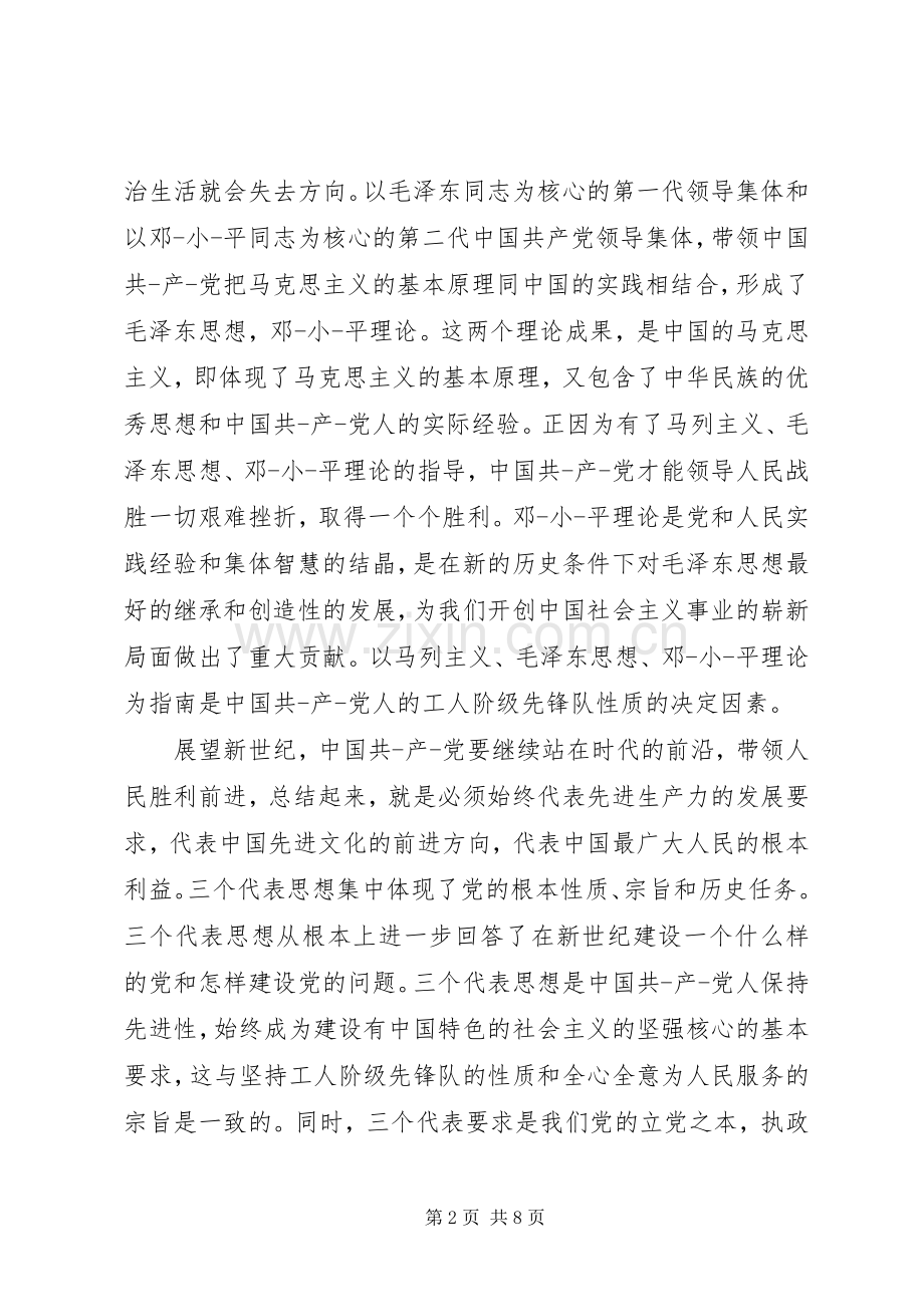 党章学习心得体会1500字.docx_第2页