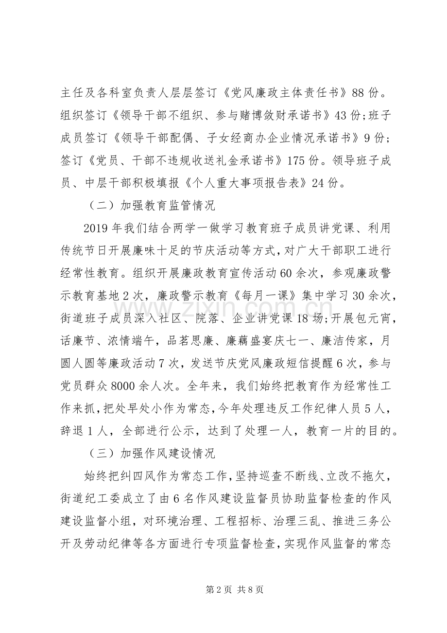 XX年度街道党工委书记述责述廉报告.docx_第2页