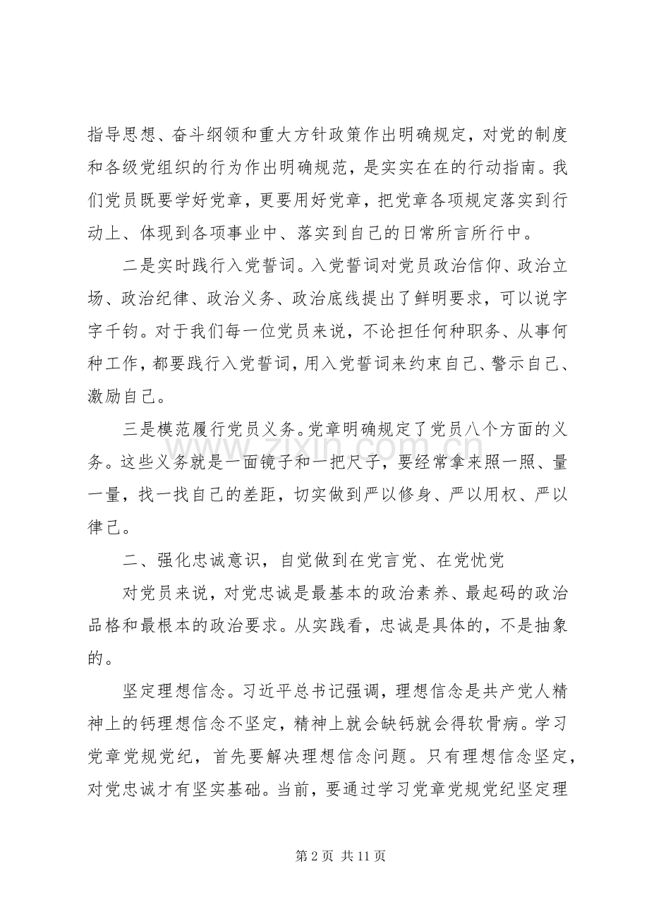 党员学习尊崇党章遵守党规严守纪律规矩心得体会4篇.docx_第2页