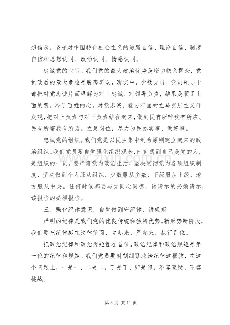 党员学习尊崇党章遵守党规严守纪律规矩心得体会4篇.docx_第3页