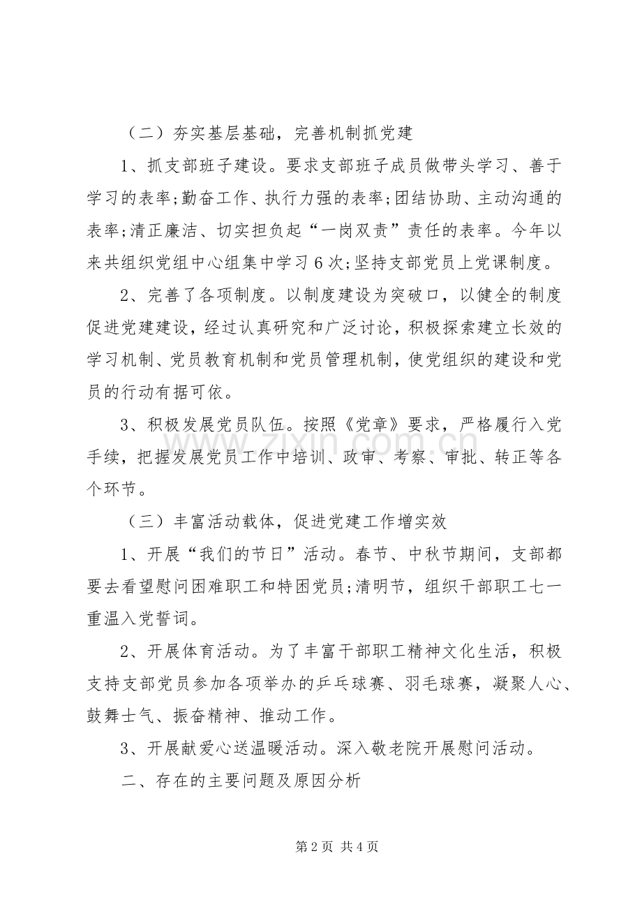 基层党支部书记XX年党建工作述职报告.docx_第2页