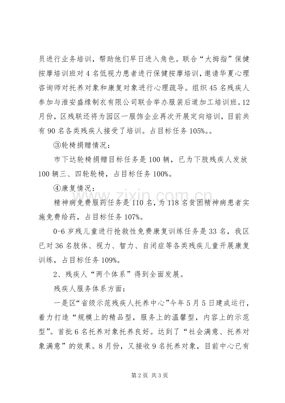 残联干部述职述廉.docx_第2页