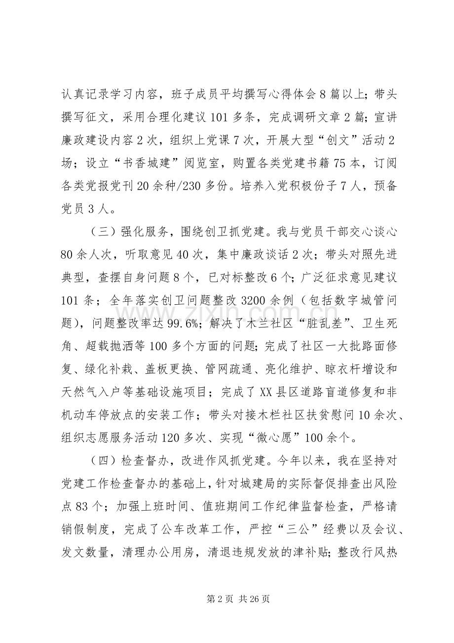 党建工作述职报告五篇.docx_第2页