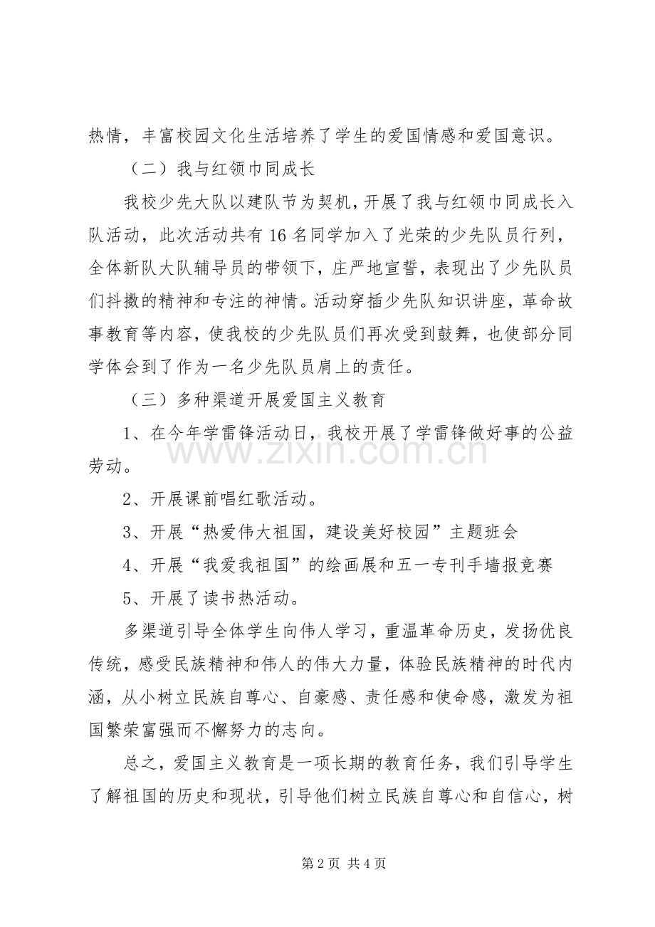 爱国主义教育活动心得体会.docx_第2页