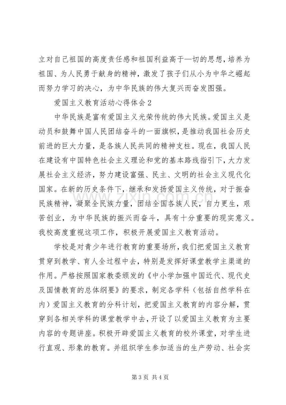 爱国主义教育活动心得体会.docx_第3页