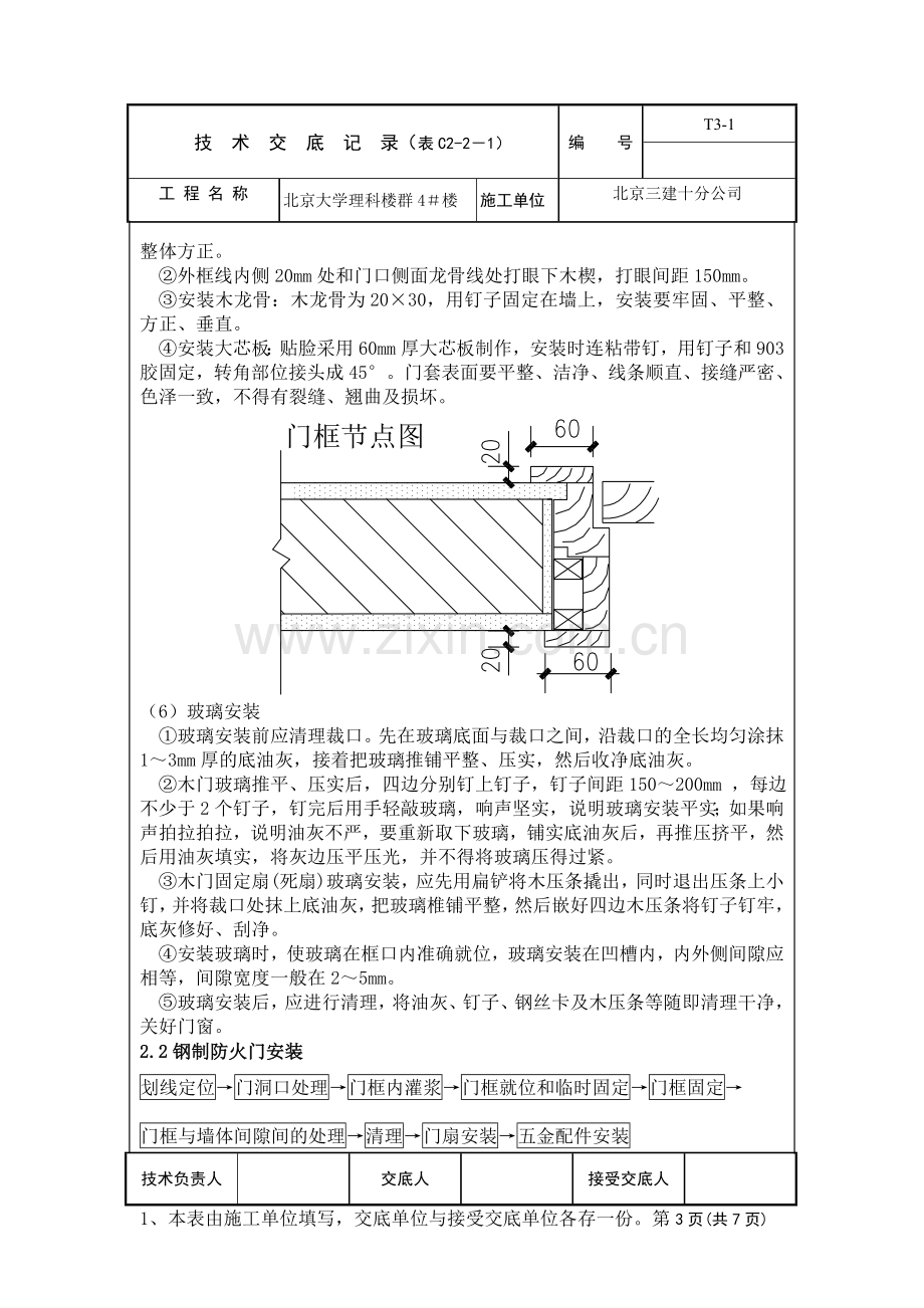 技术交底(木门).doc_第3页