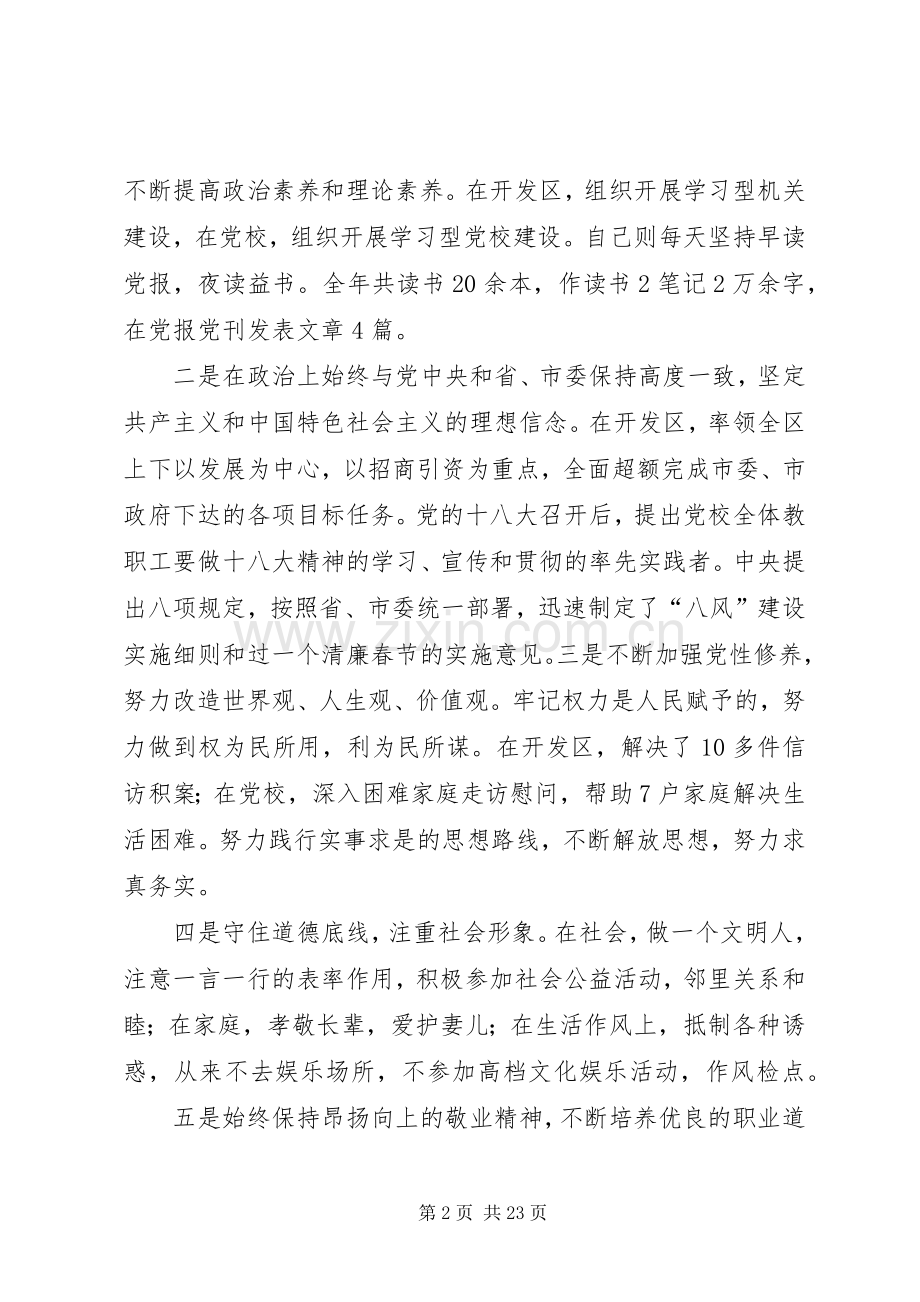 述德述责述廉报告.docx_第2页