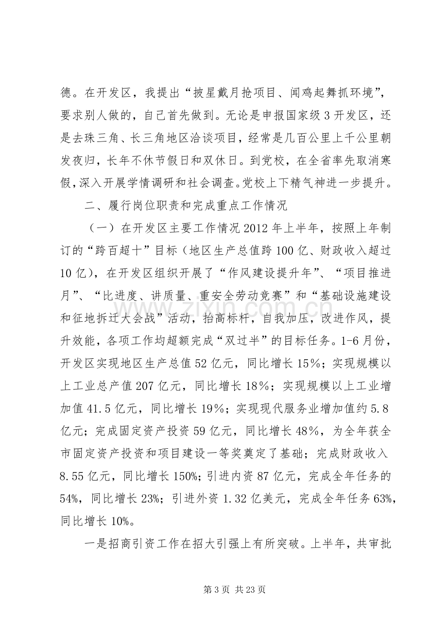 述德述责述廉报告.docx_第3页