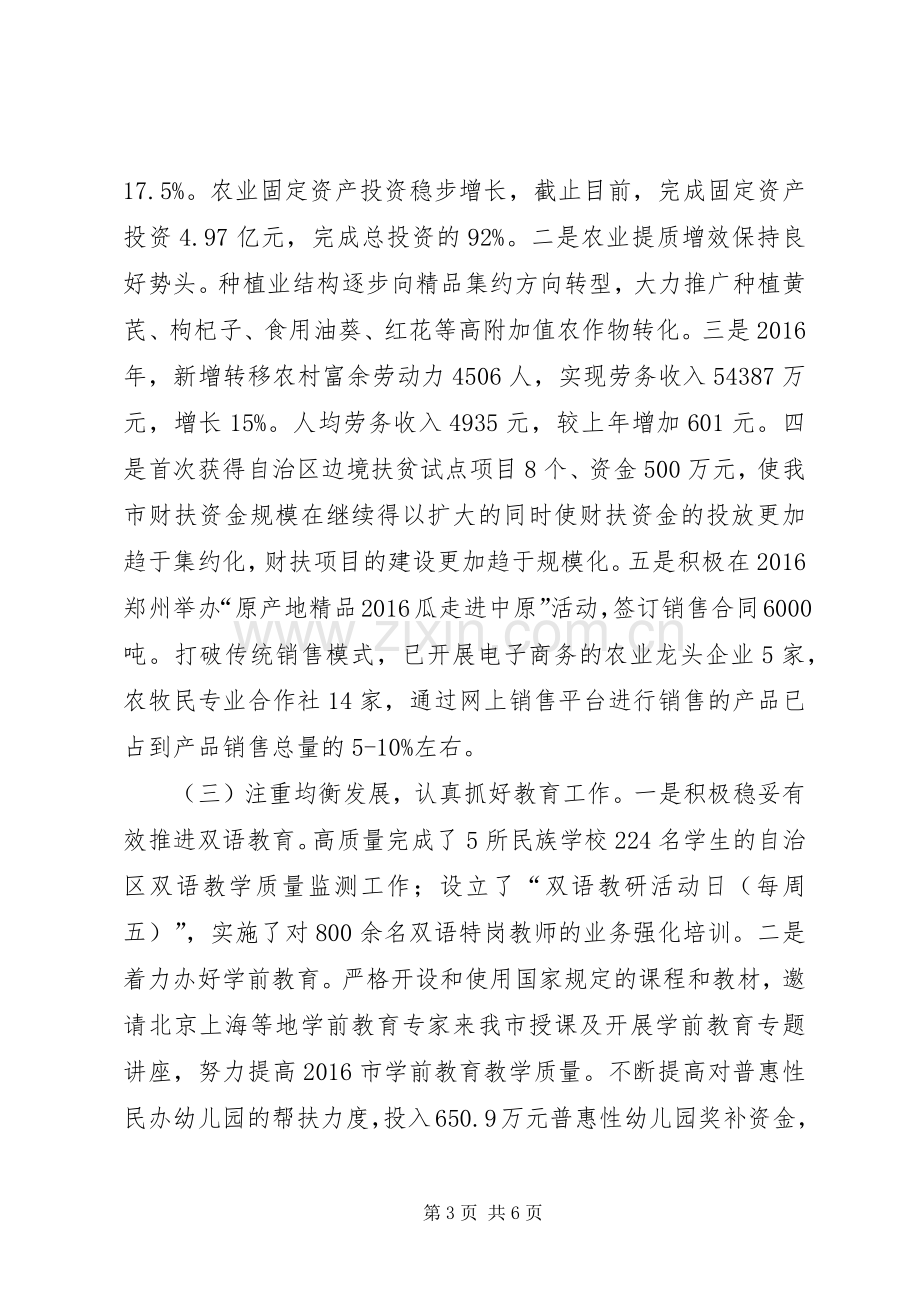 领导个人年终述职报告.docx_第3页