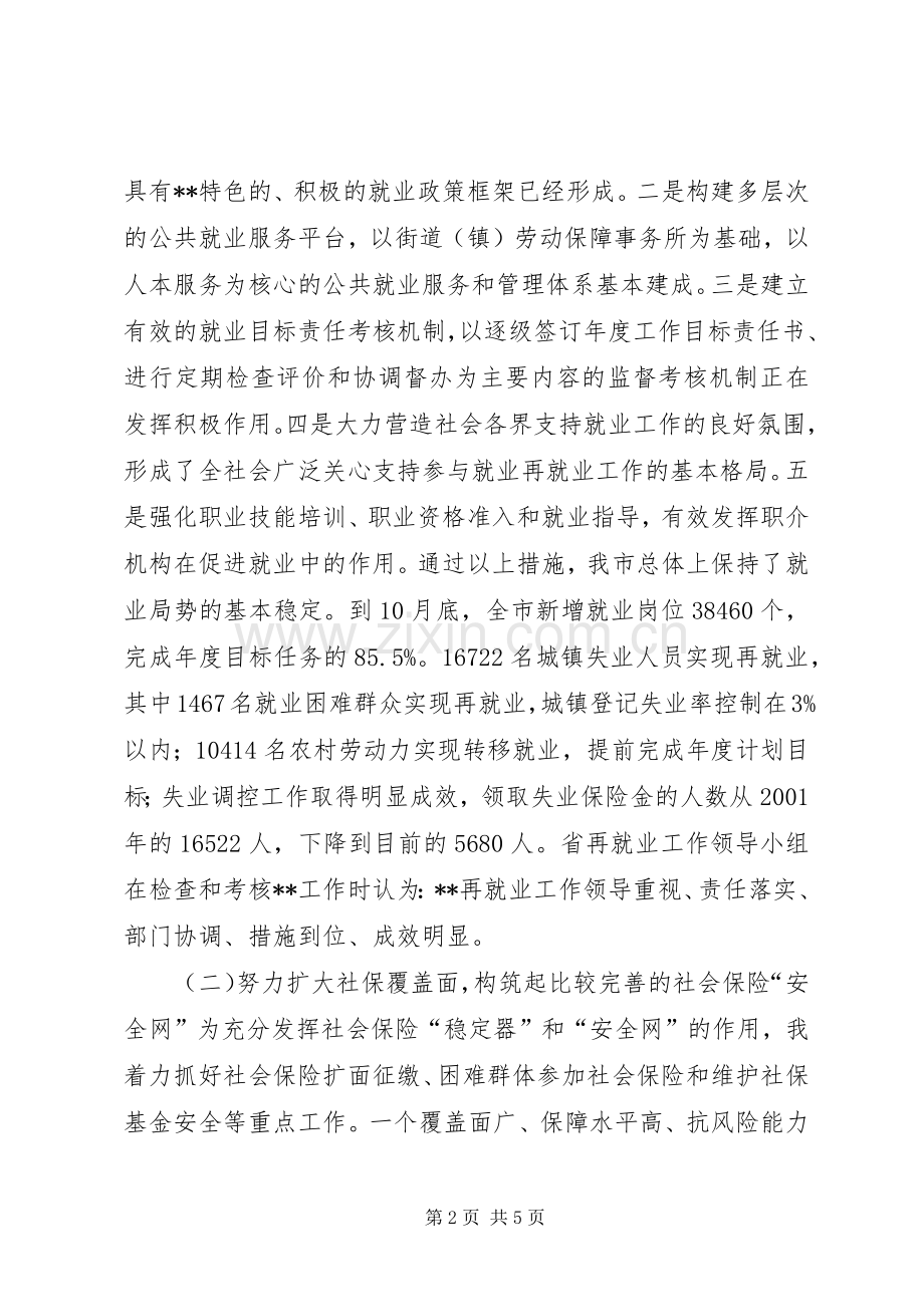 劳动局长述职报告述职报告.docx_第2页