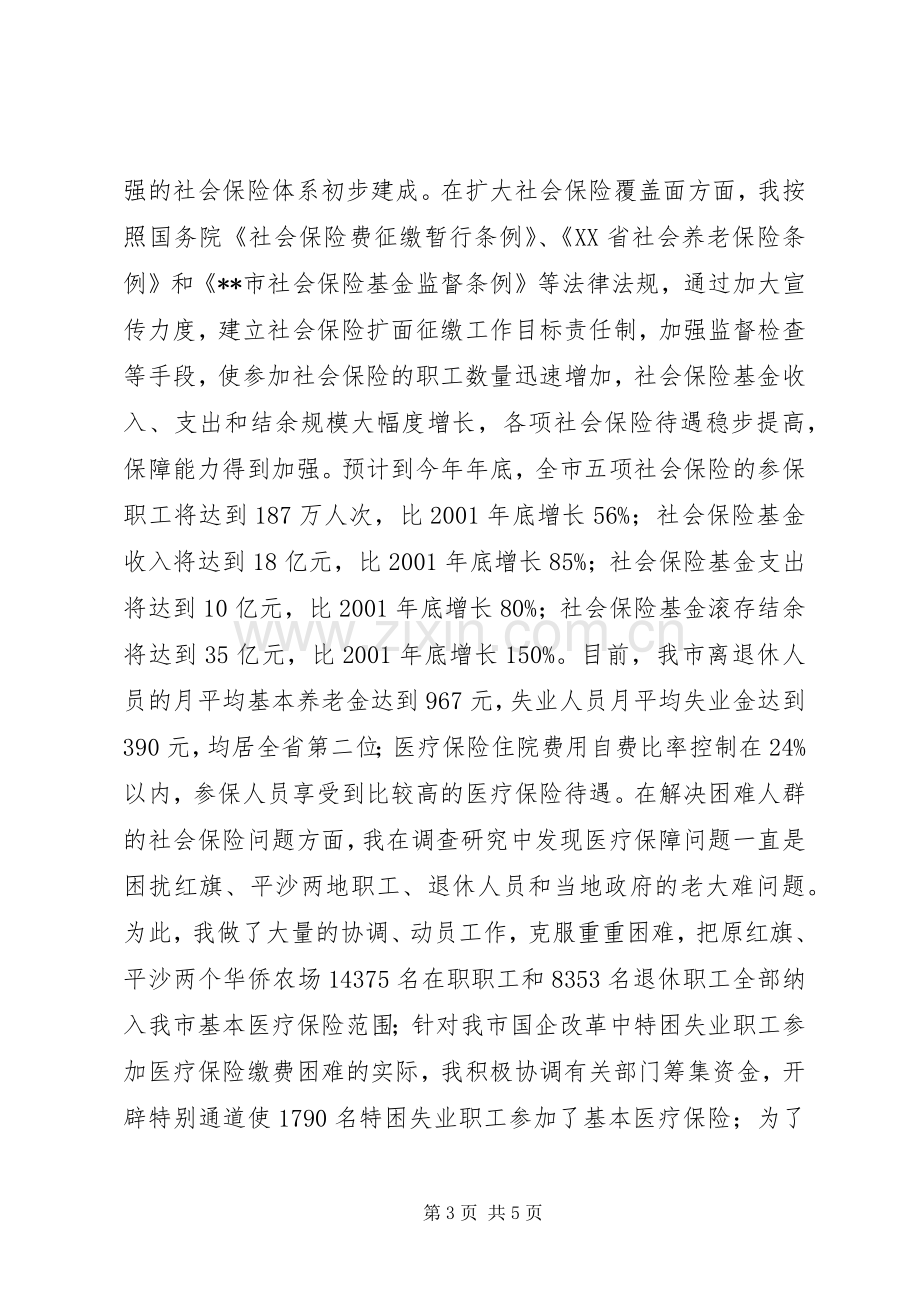 劳动局长述职报告述职报告.docx_第3页