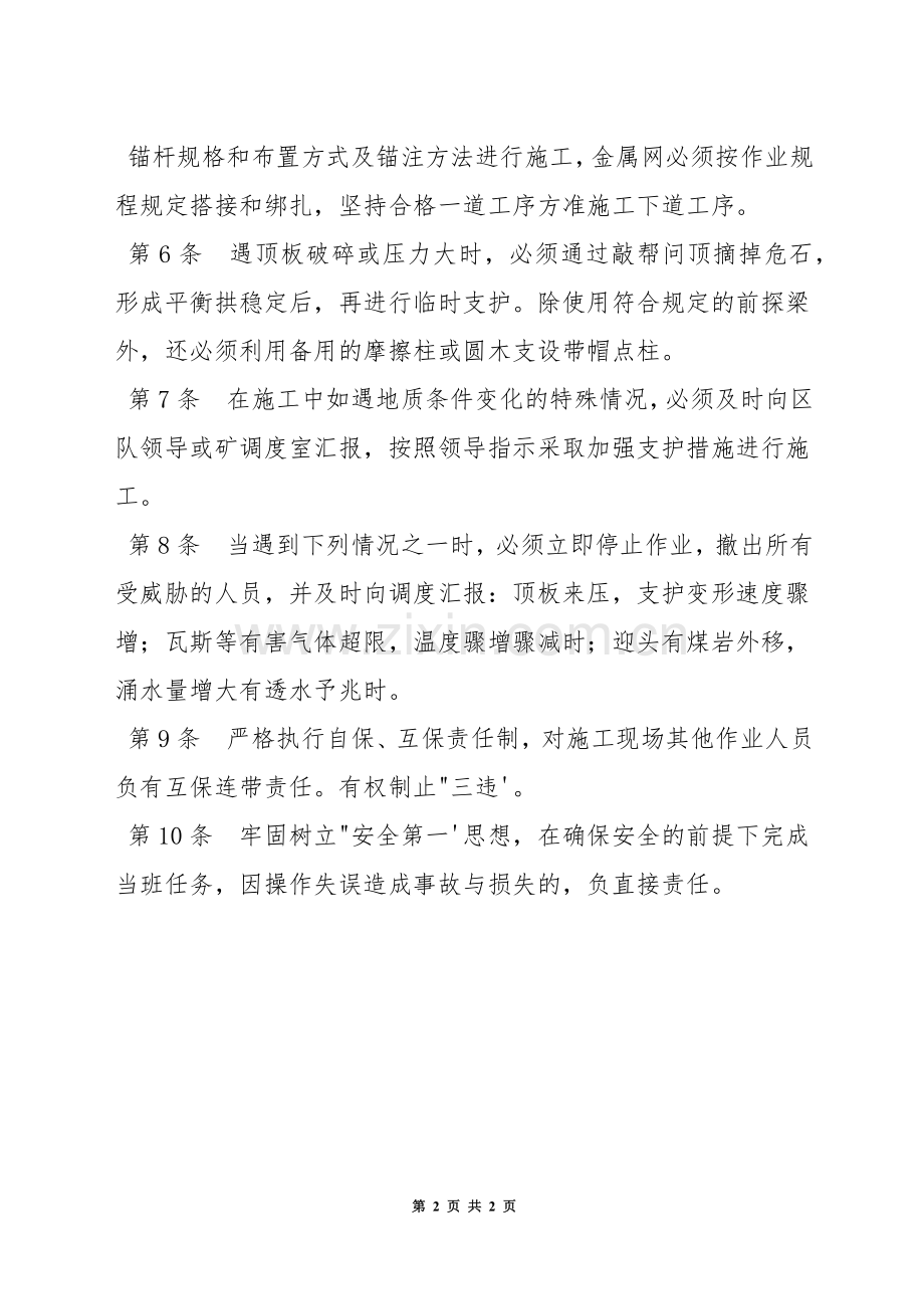 支护工安全生产责任制.docx_第2页