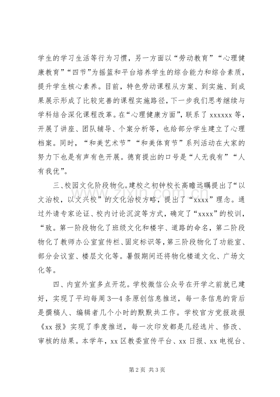 校长一学年述廉述职报告.docx_第2页