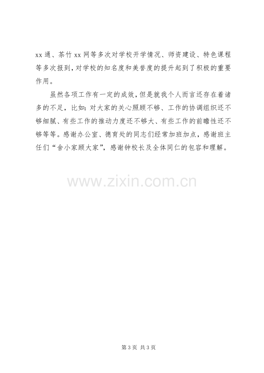 校长一学年述廉述职报告.docx_第3页