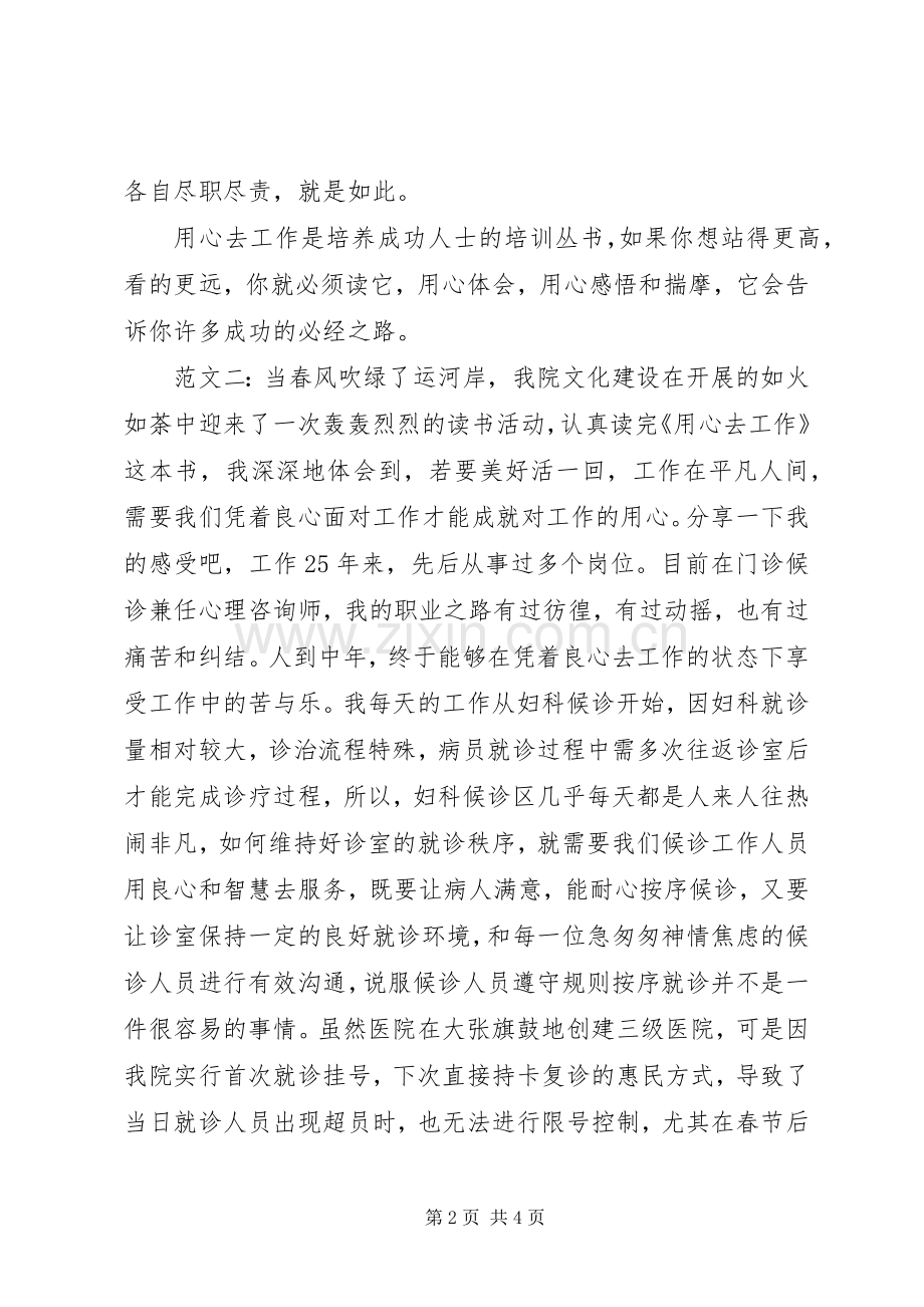 用心去工作读后感.docx_第2页