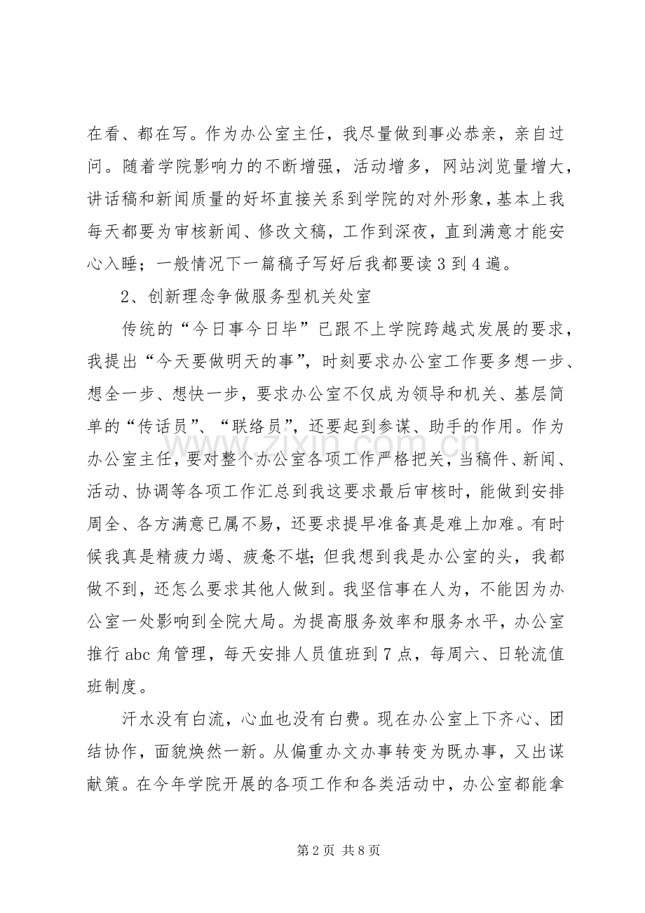 高校党政办公室主任的述职报告.docx_第2页