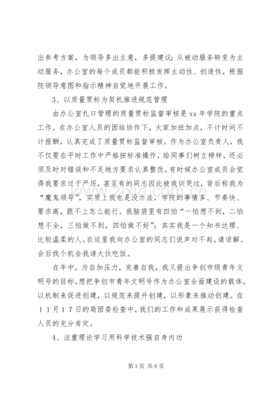 高校党政办公室主任的述职报告.docx_第3页