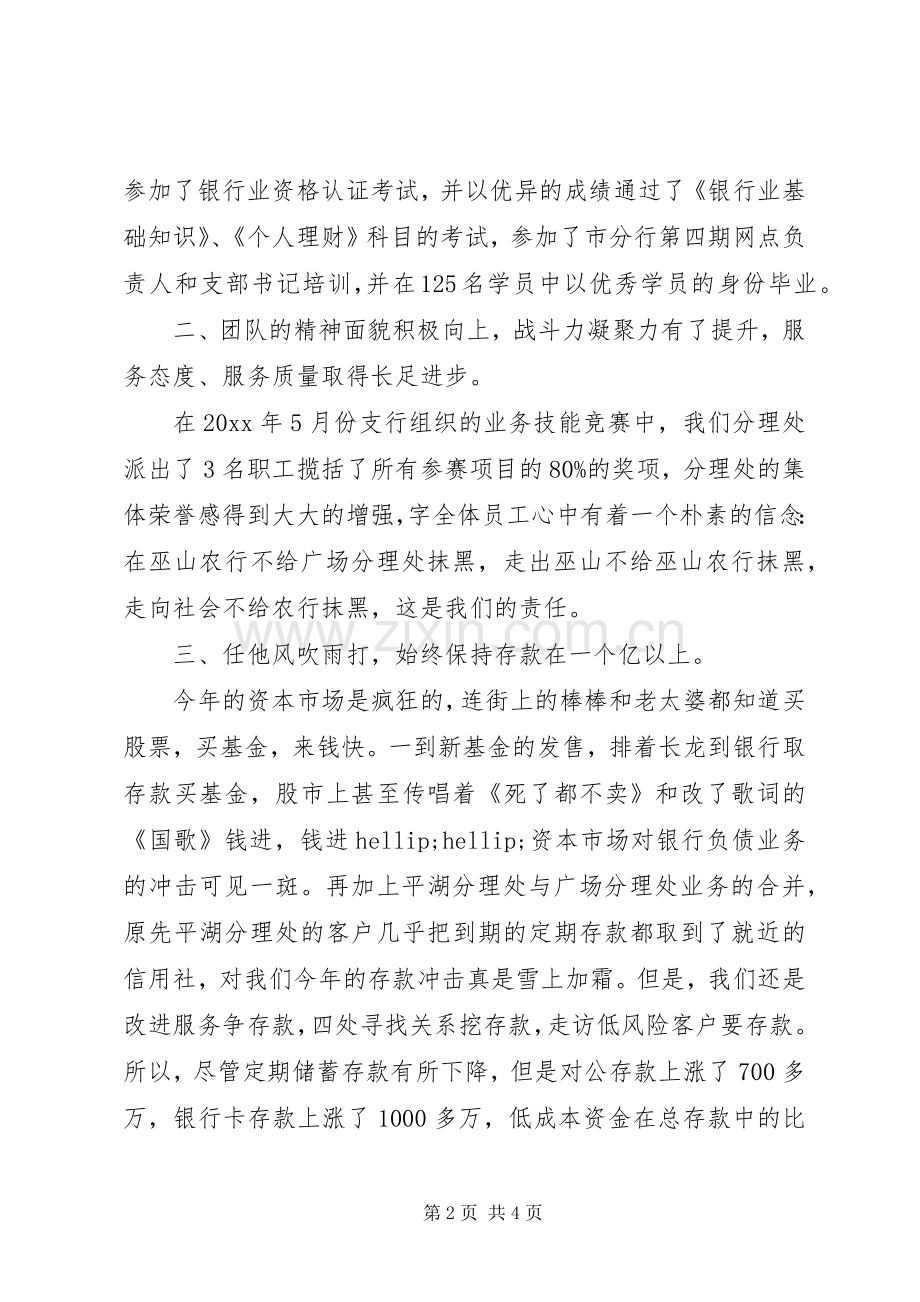 银行主任述职述学述廉报告.docx_第2页