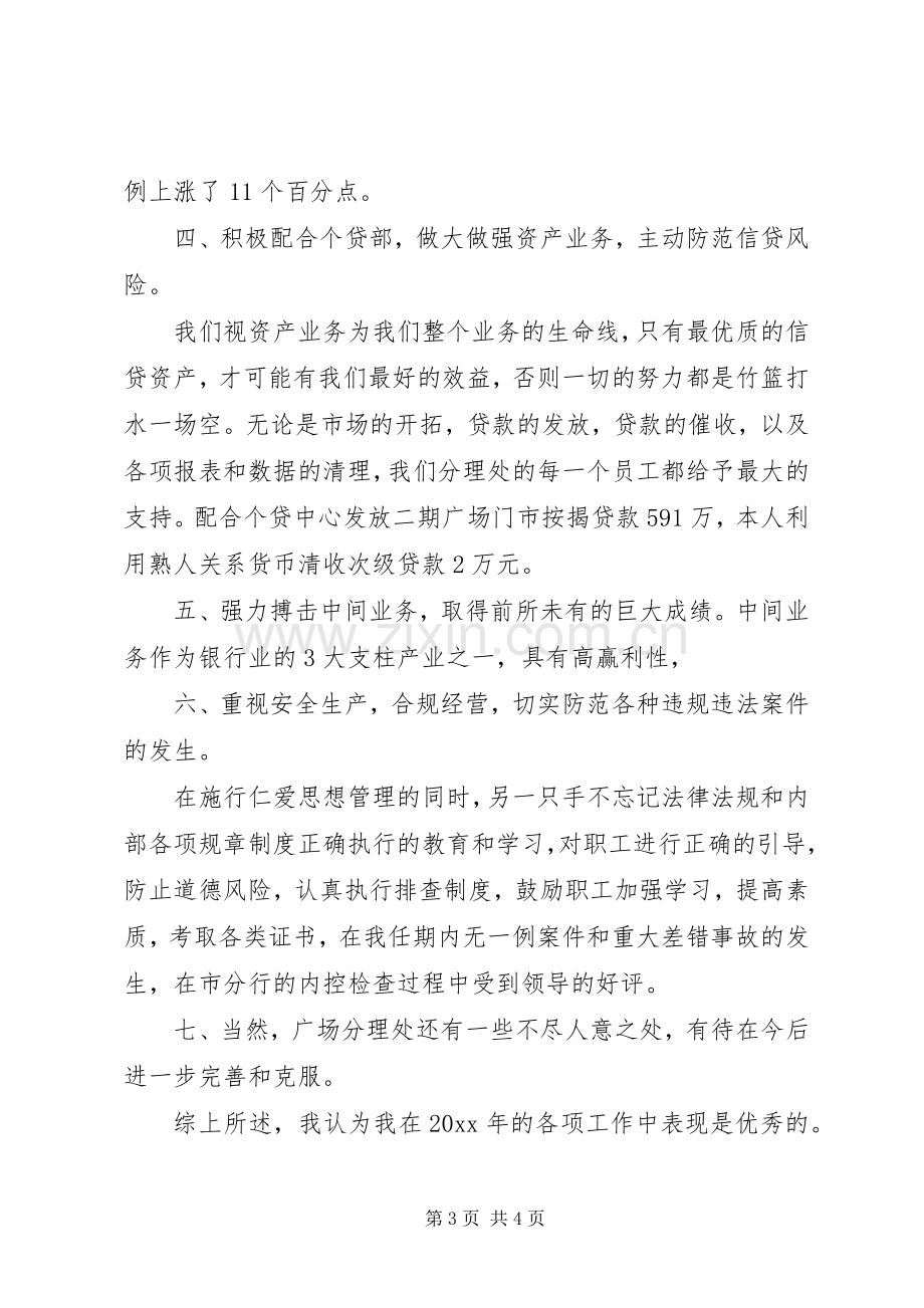 银行主任述职述学述廉报告.docx_第3页