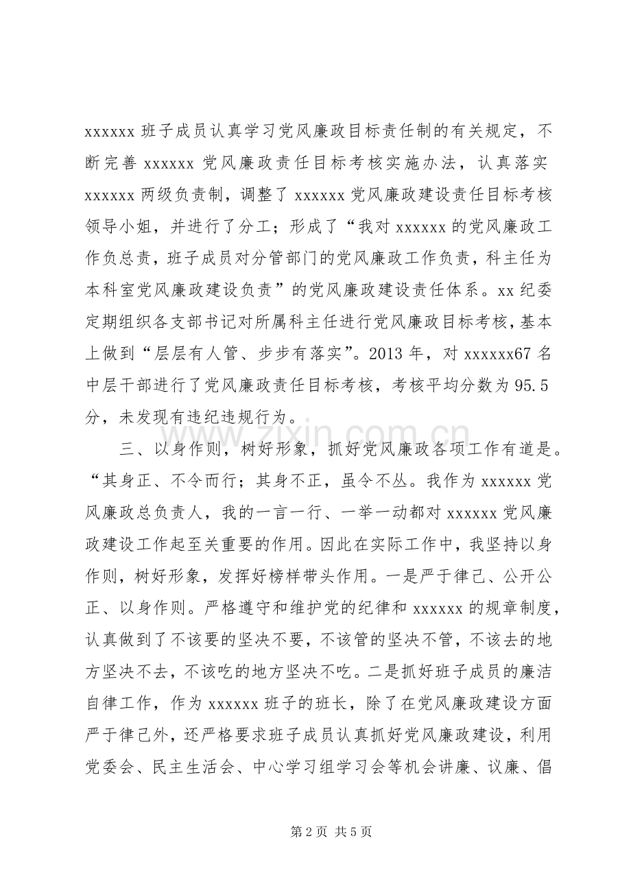 党组书记局长20XX年上半年党风廉政述职报告.docx_第2页