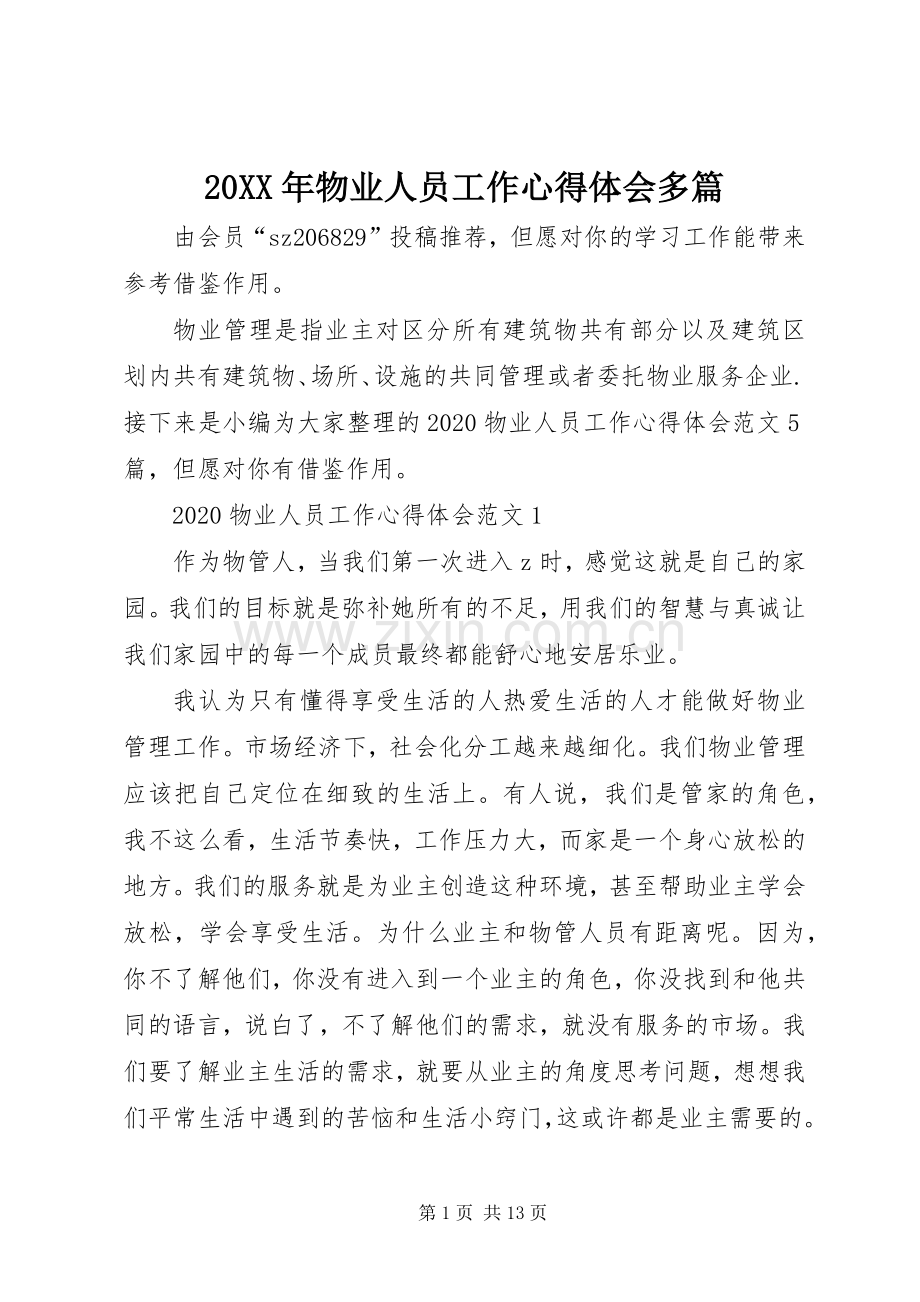 20XX年物业人员工作心得体会多篇.docx_第1页