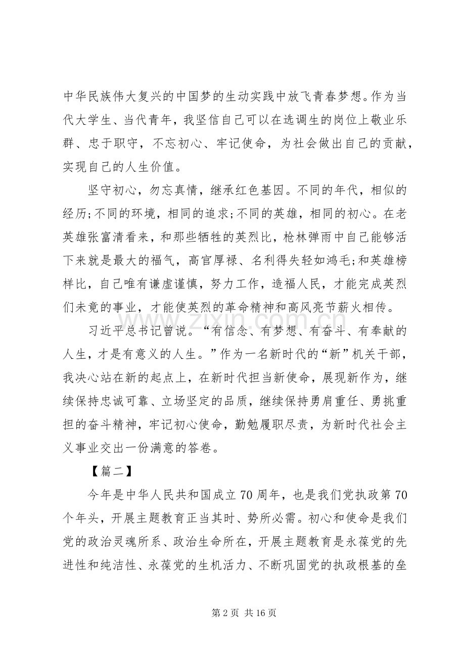 不忘初心牢记使命学习有感10篇.docx_第2页