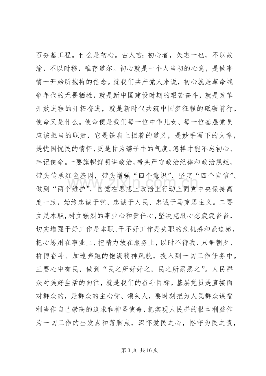 不忘初心牢记使命学习有感10篇.docx_第3页