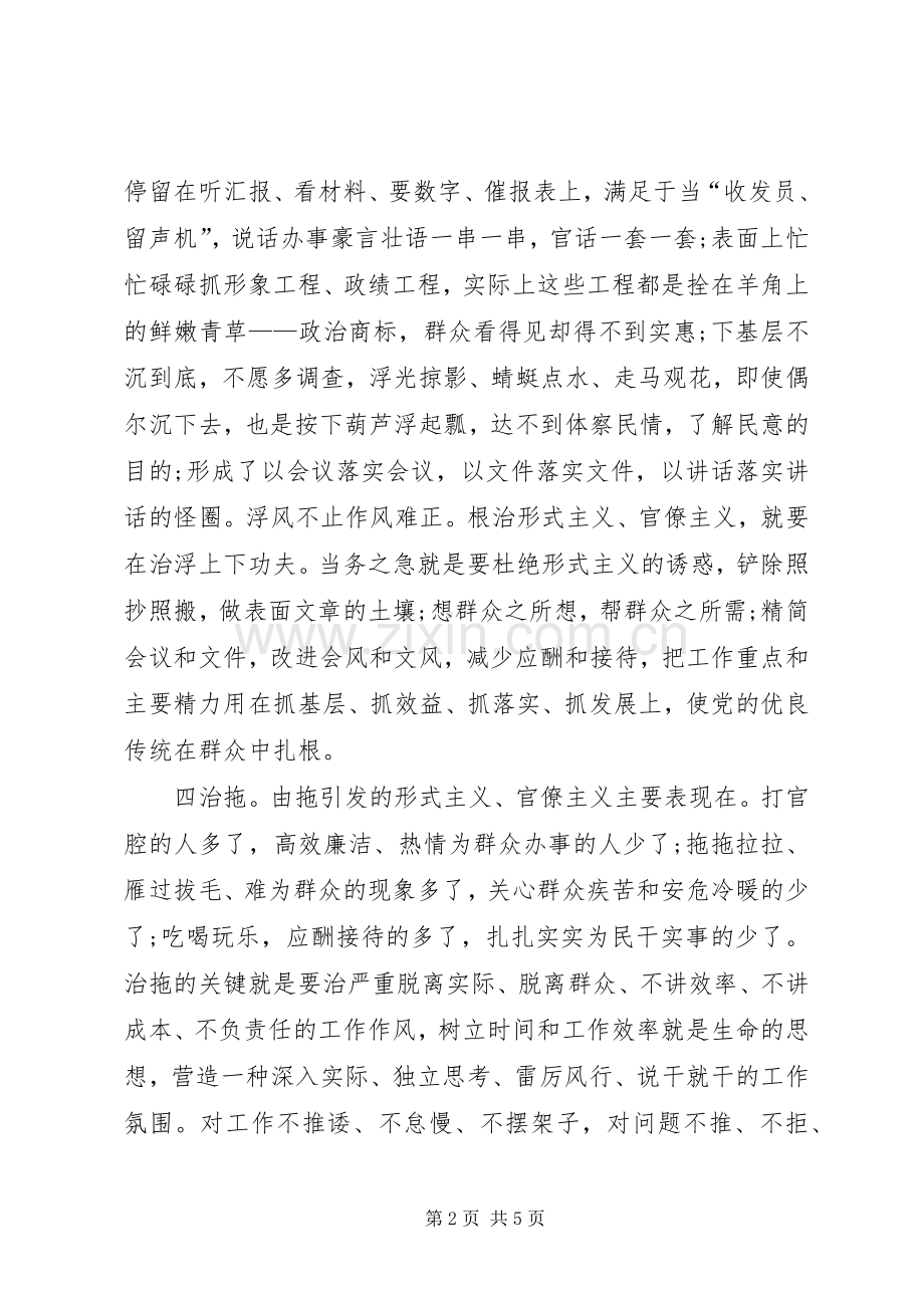 整治慵懒散拖滑心得体会.docx_第2页