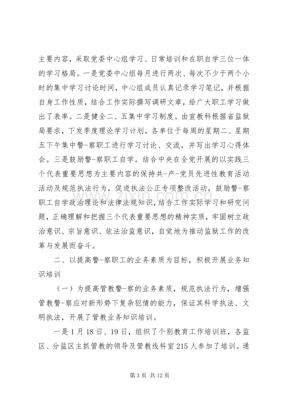 监狱警察培训心得体会.docx_第3页