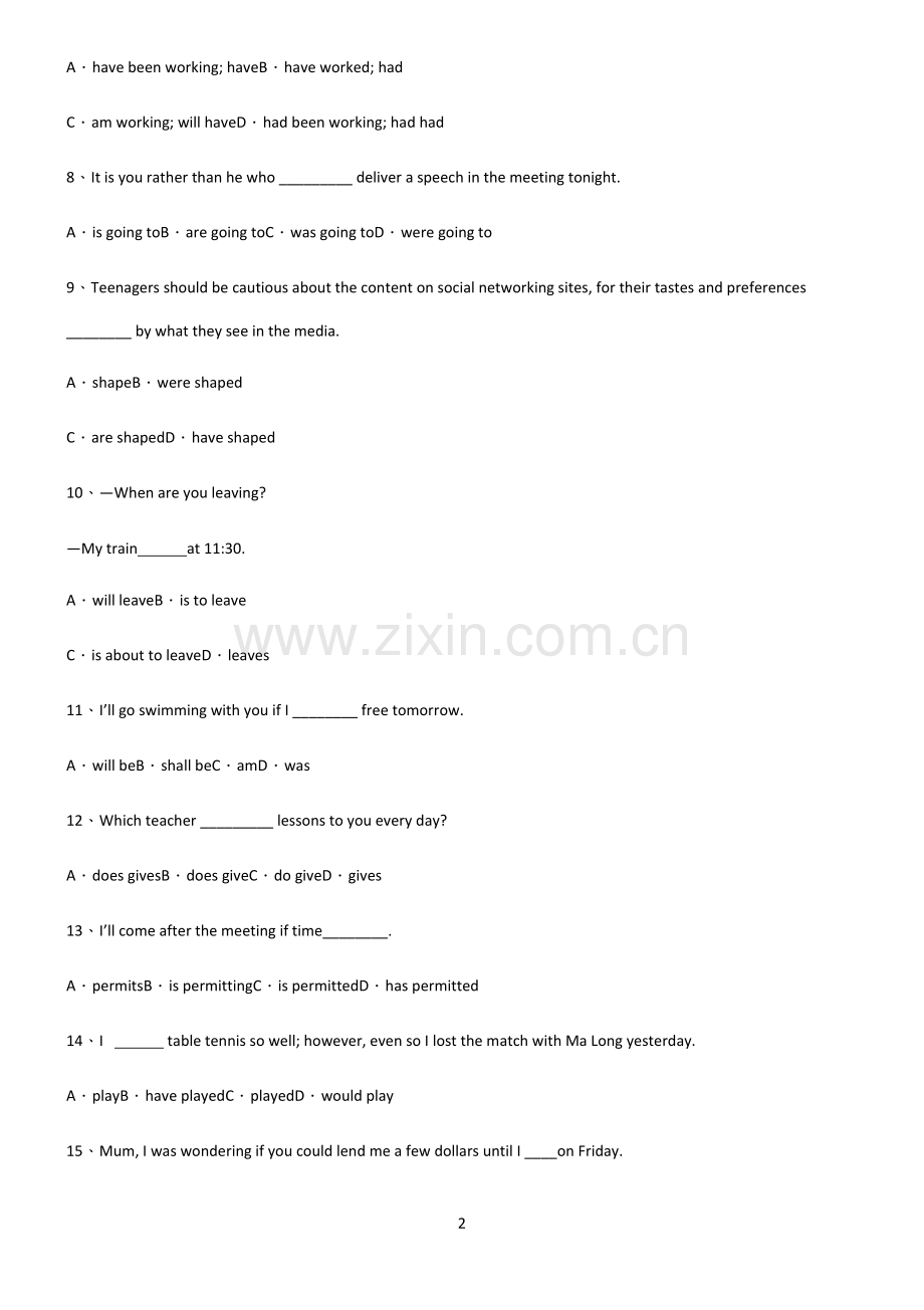 (文末附答案)高中英语一般现在时时态知识点总结归纳.docx_第2页