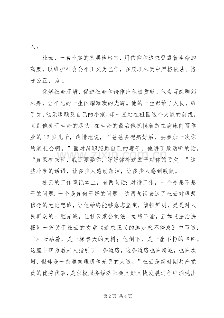 观看《杜云同志先进事迹主题情景报告会》的心得体会.docx_第2页