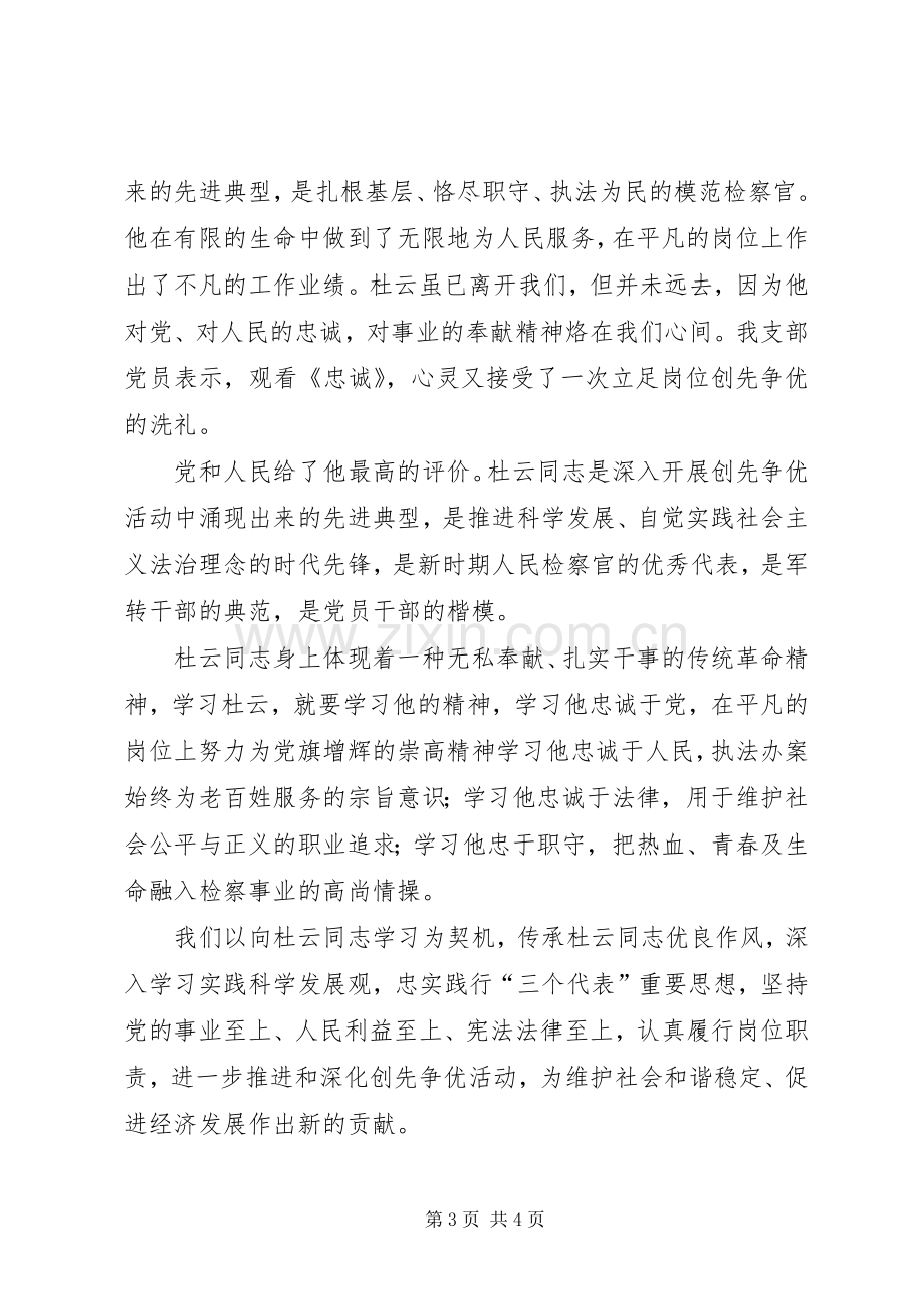 观看《杜云同志先进事迹主题情景报告会》的心得体会.docx_第3页