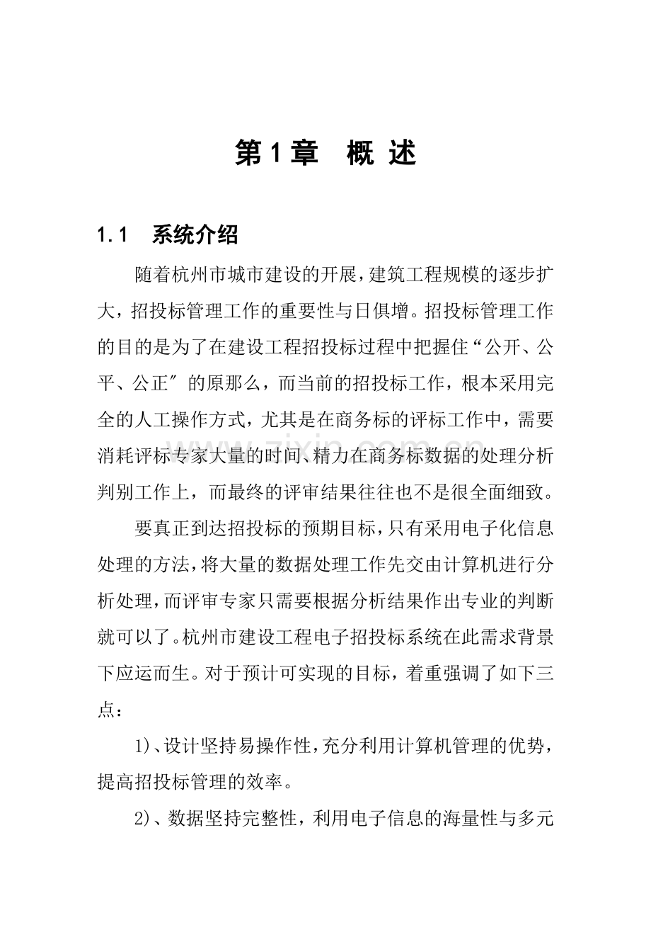 杭州电子招投标系统说明书.docx_第2页