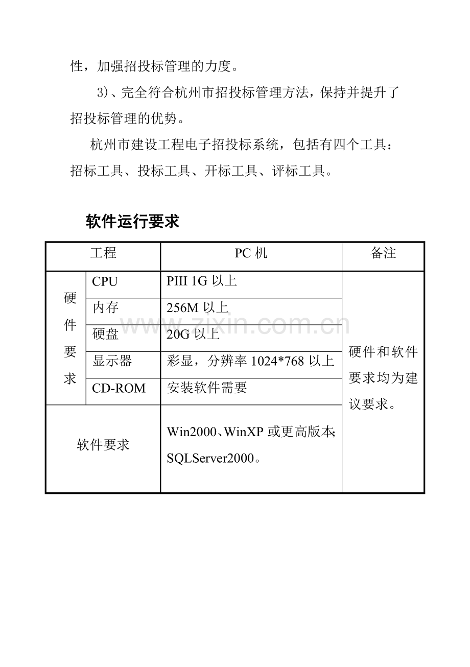 杭州电子招投标系统说明书.docx_第3页