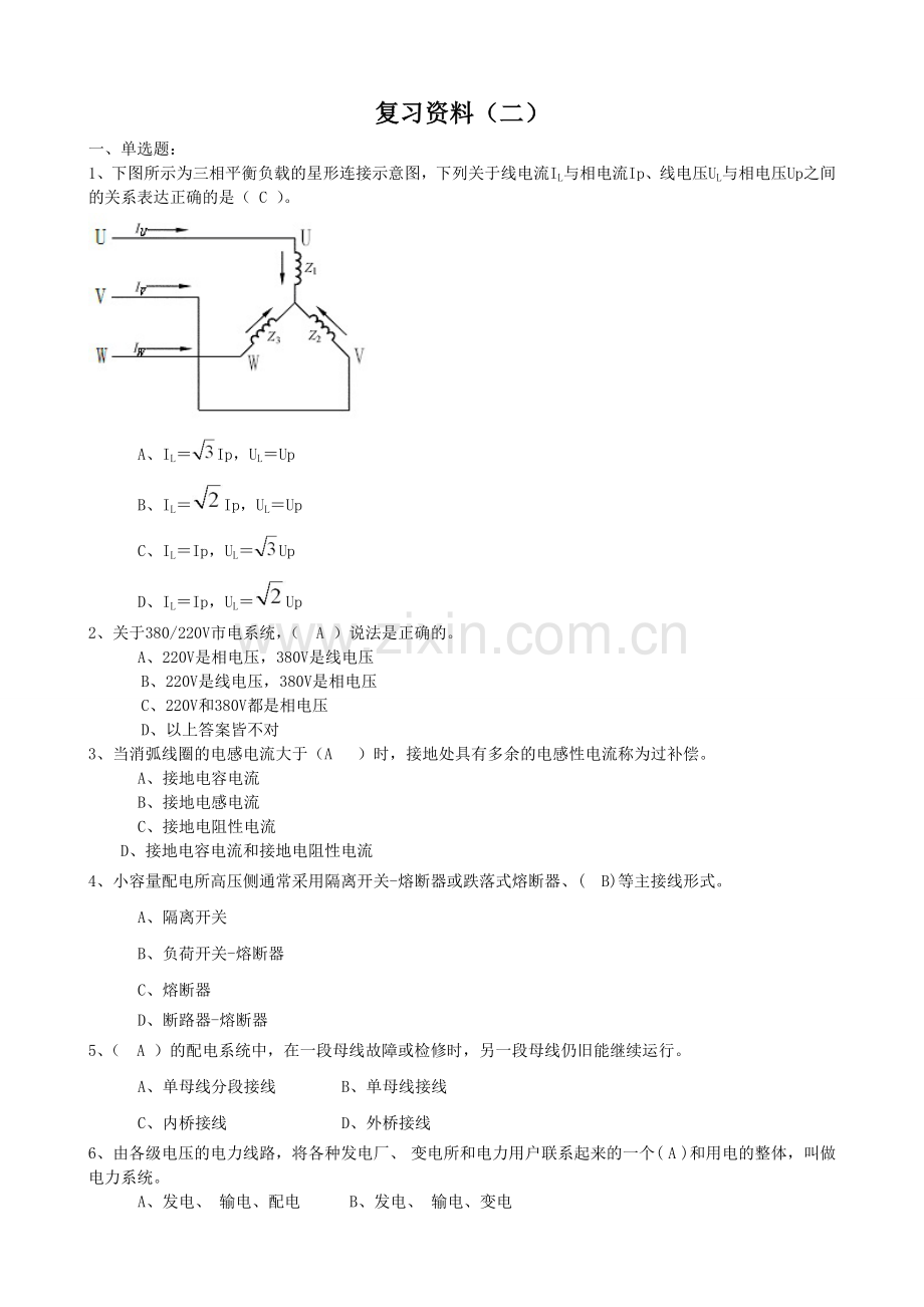 全国电工进网作业许可考试(二).doc_第1页