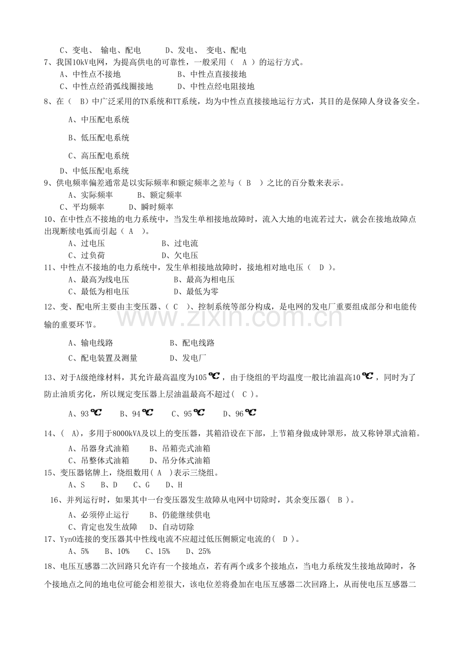 全国电工进网作业许可考试(二).doc_第2页