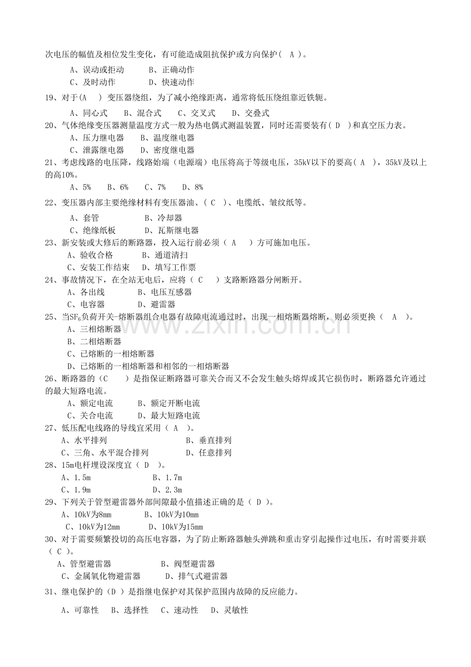 全国电工进网作业许可考试(二).doc_第3页