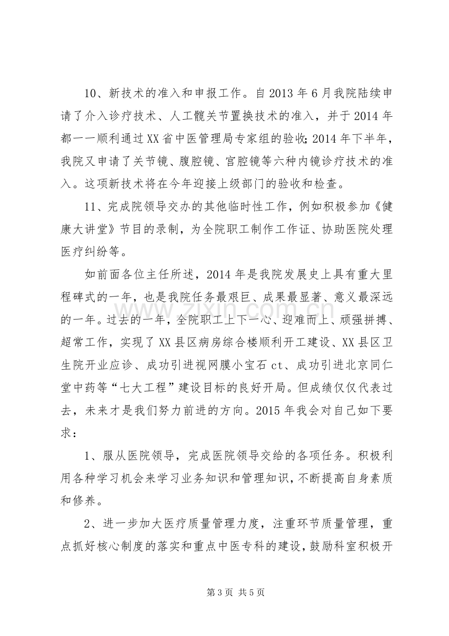 医务科科长述职报告五篇范文.docx_第3页