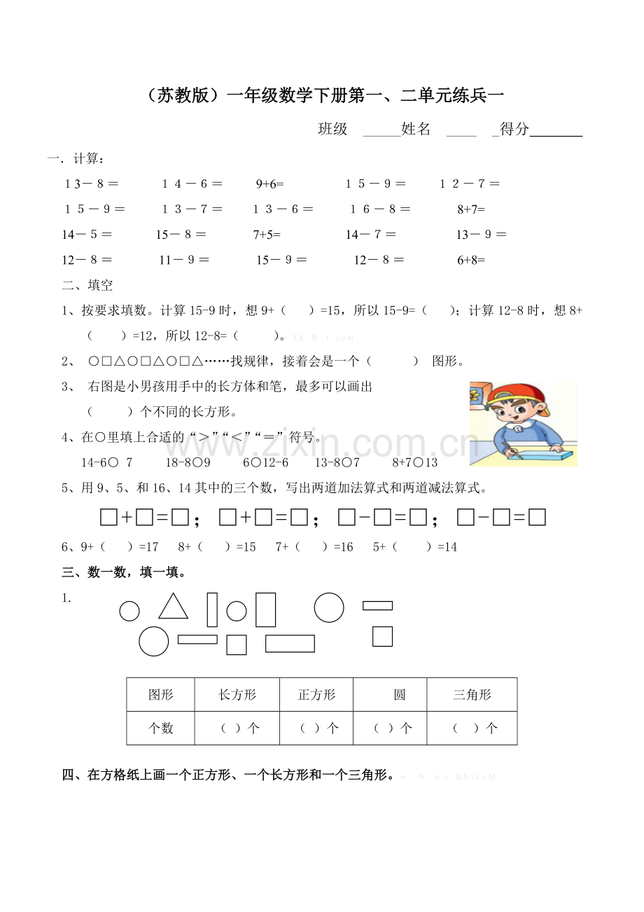 苏教版一年级数学下册第一、二单元重点练习题.doc_第1页