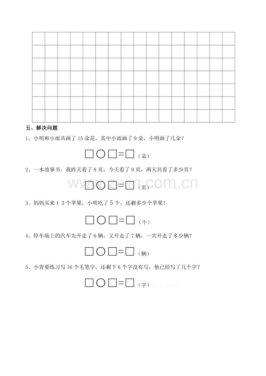 苏教版一年级数学下册第一、二单元重点练习题.doc_第2页