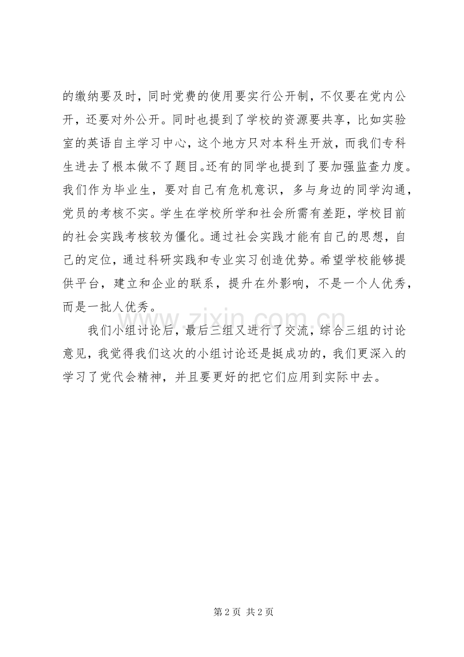 学院党课心得体会范文.docx_第2页