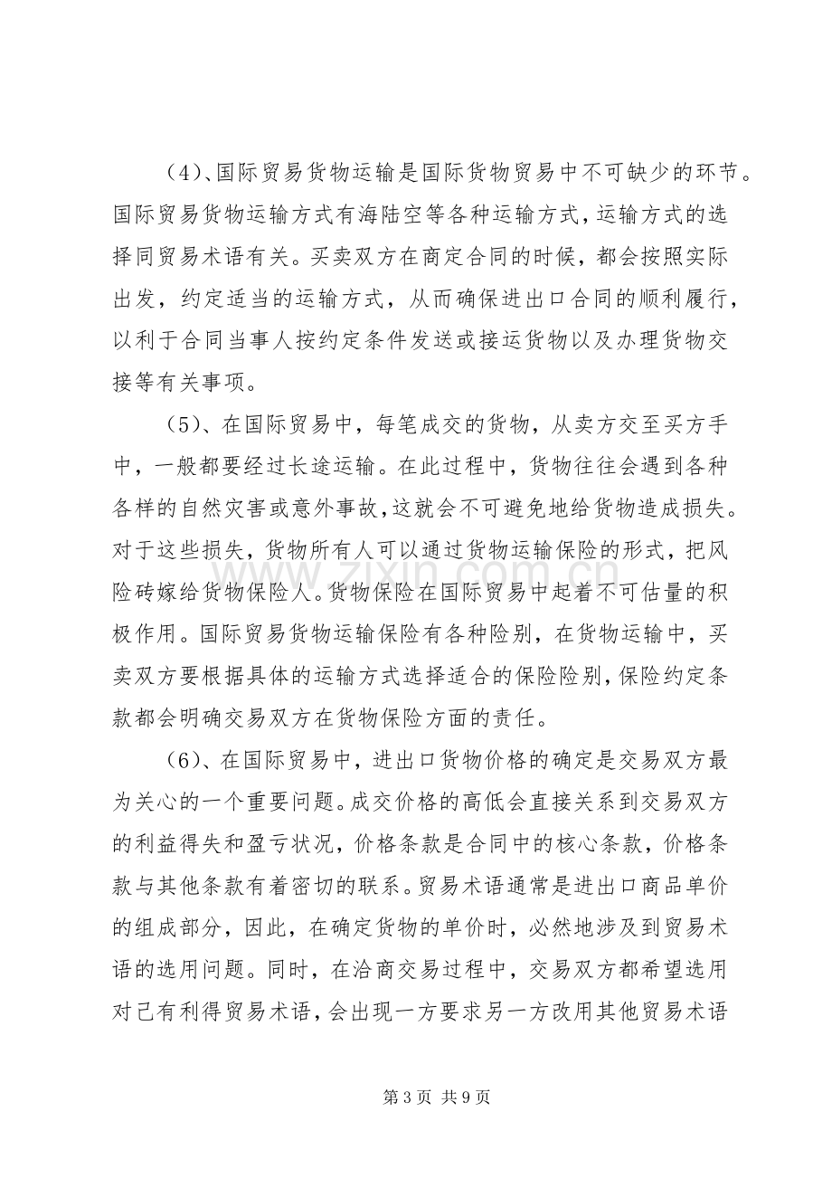 学习国际贸易心得体会.docx_第3页