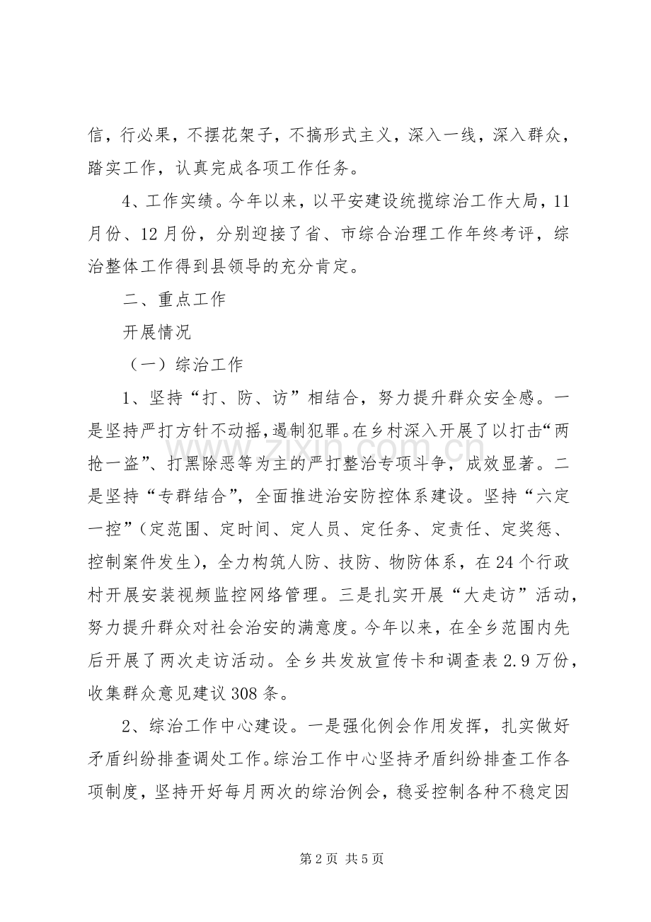 关于乡综治办主任述职述廉报告范文.docx_第2页