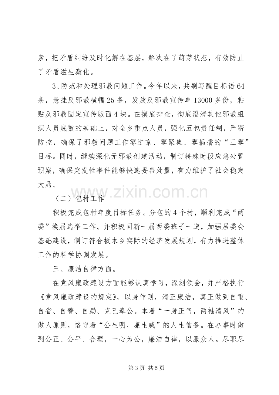 关于乡综治办主任述职述廉报告范文.docx_第3页