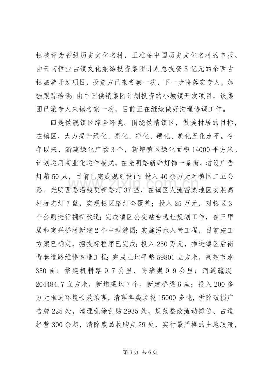 镇长XX年度述职述廉述法述安报告.docx_第3页