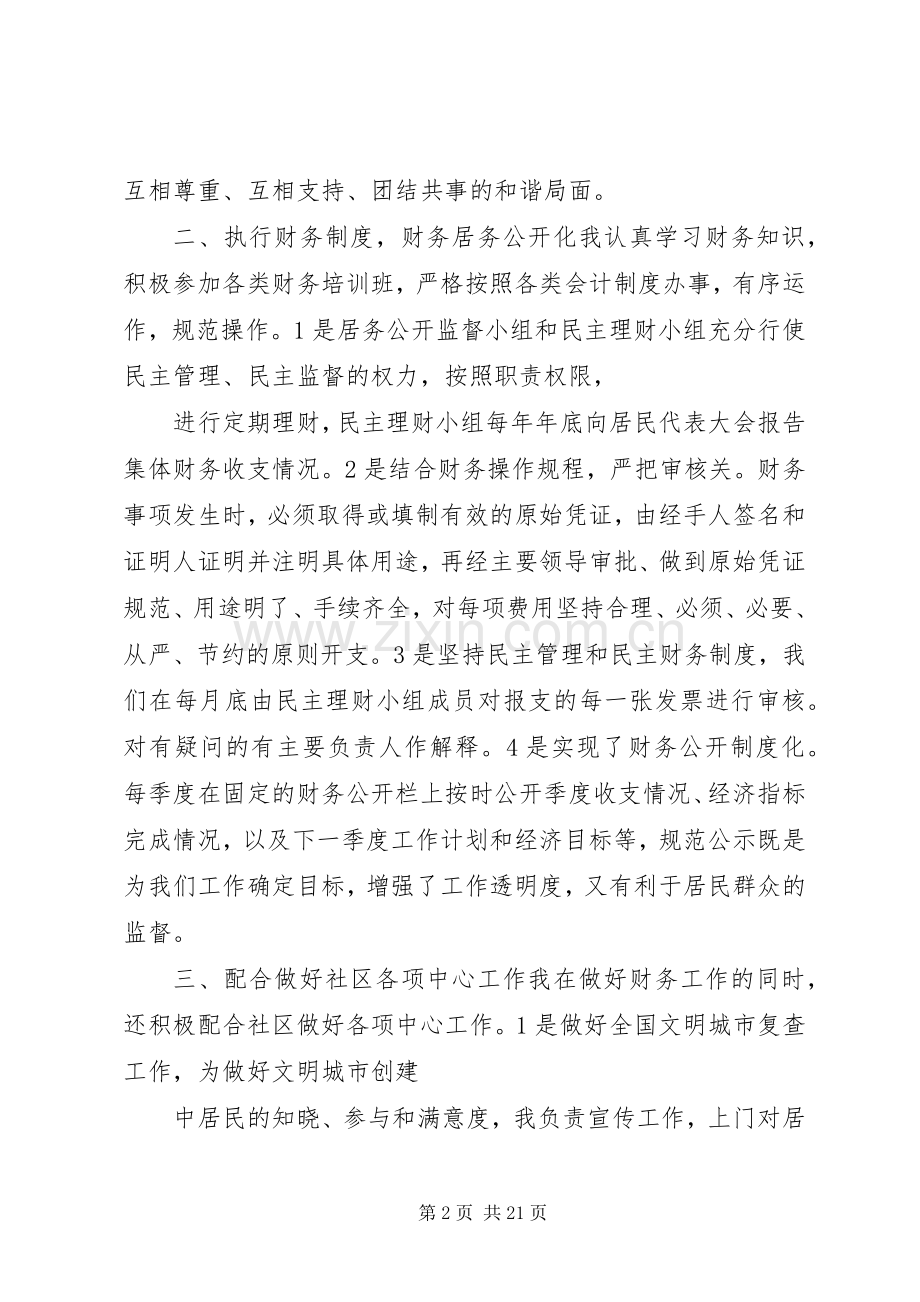 社区副主任XX年度述职述廉报告.docx_第2页