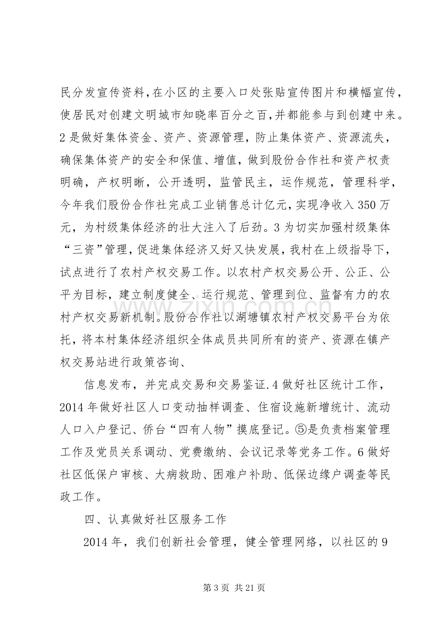 社区副主任XX年度述职述廉报告.docx_第3页