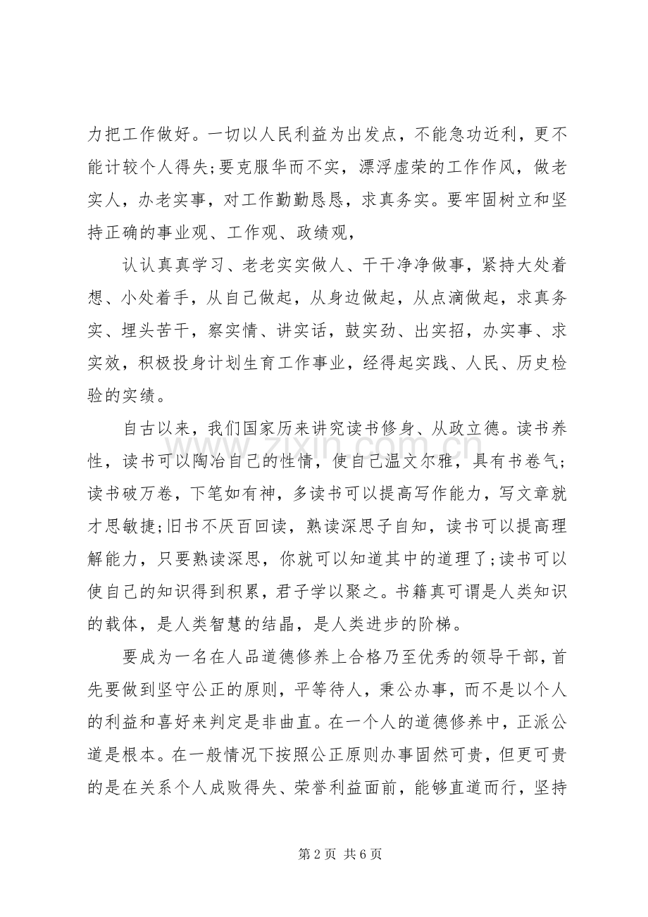 党员干部活动心得体会.docx_第2页