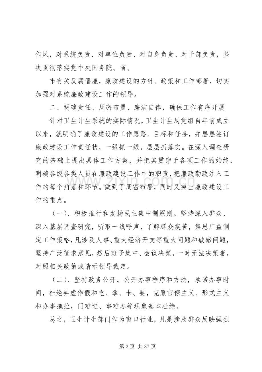 卫生计生局局长述职述廉报告.docx_第2页