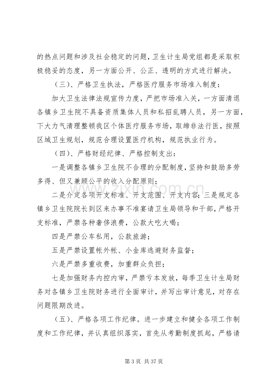 卫生计生局局长述职述廉报告.docx_第3页